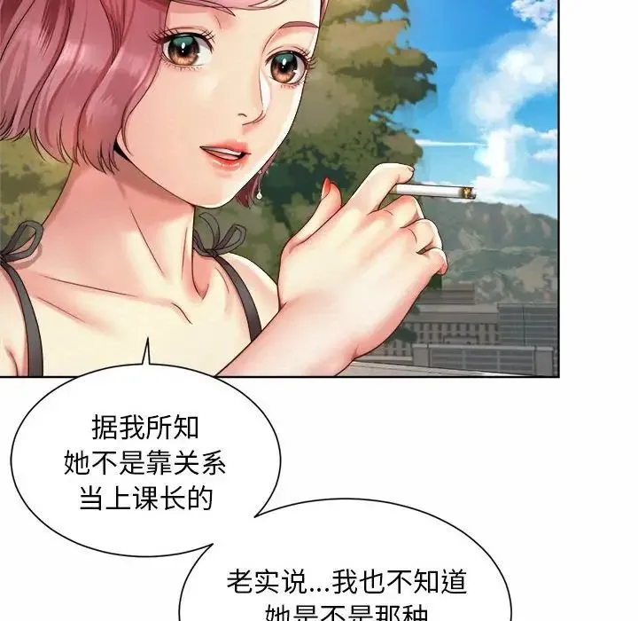 社内恋爱 - 第2话 - page 150