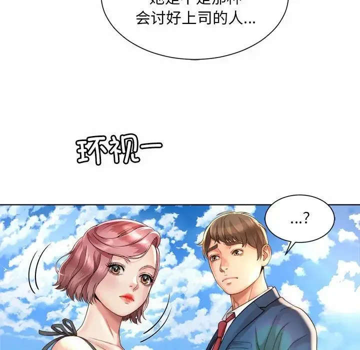 社内恋爱 - 第2话 - page 151
