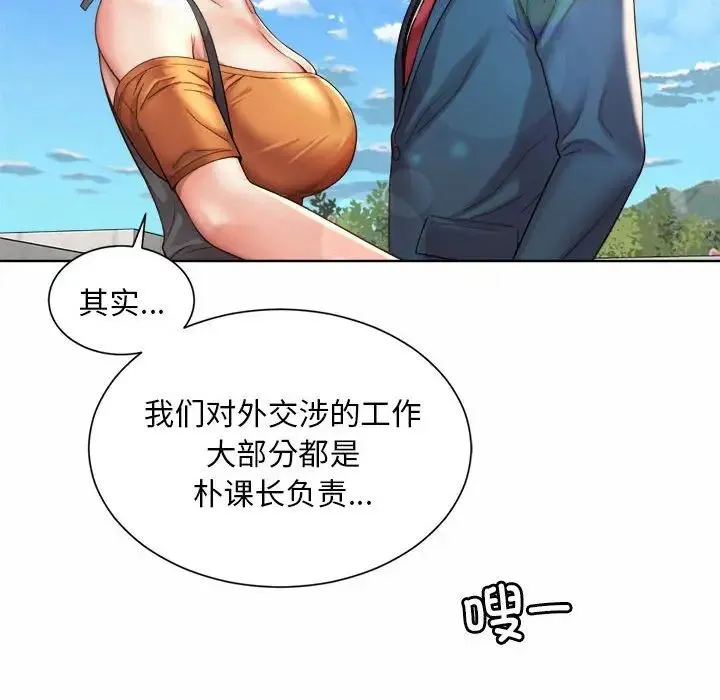 社内恋爱 - 第2话 - page 152