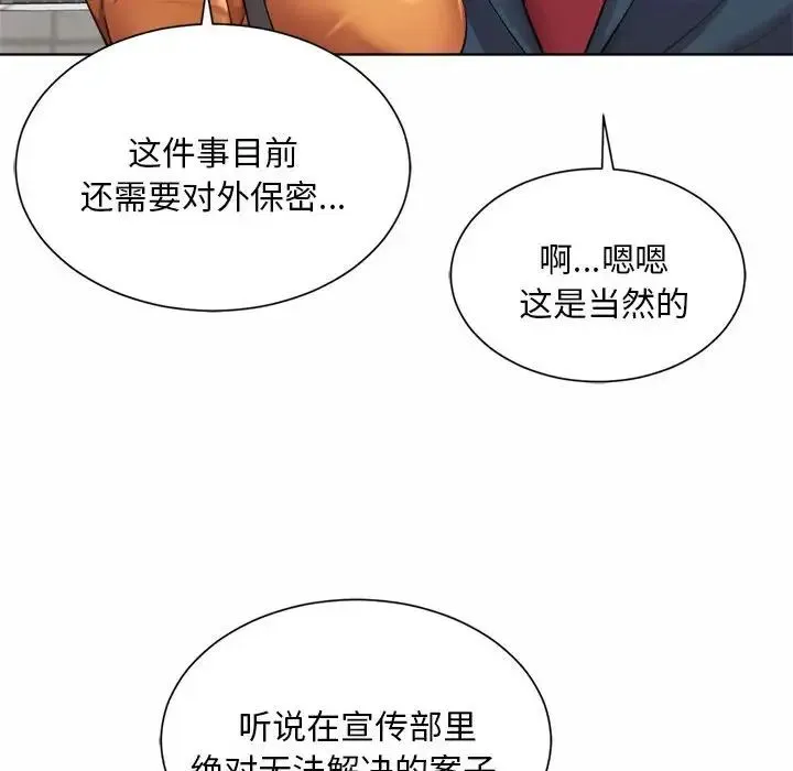 社内恋爱 - 第2话 - page 154