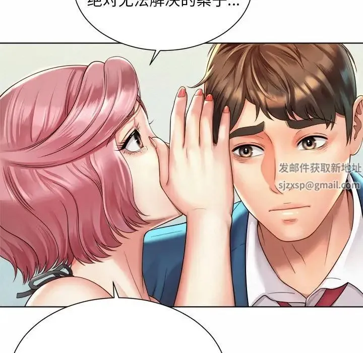社内恋爱 - 第2话 - page 155
