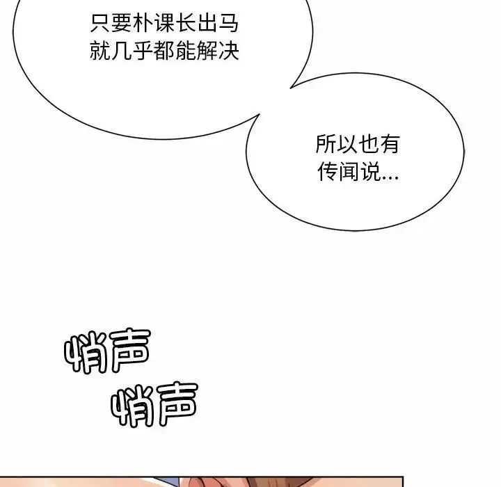 社内恋爱 - 第2话 - page 156