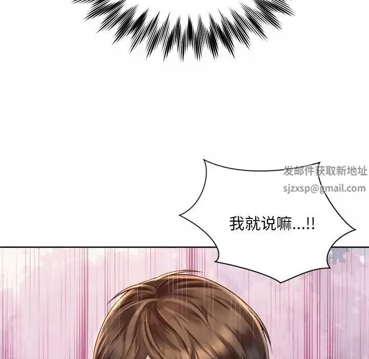 社内恋爱 - 第2话 - page 159