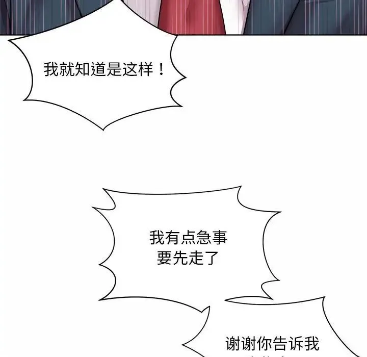 社内恋爱 - 第2话 - page 161