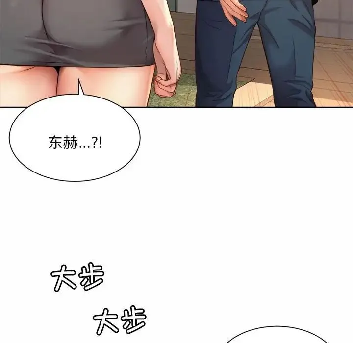 社内恋爱 - 第2话 - page 163