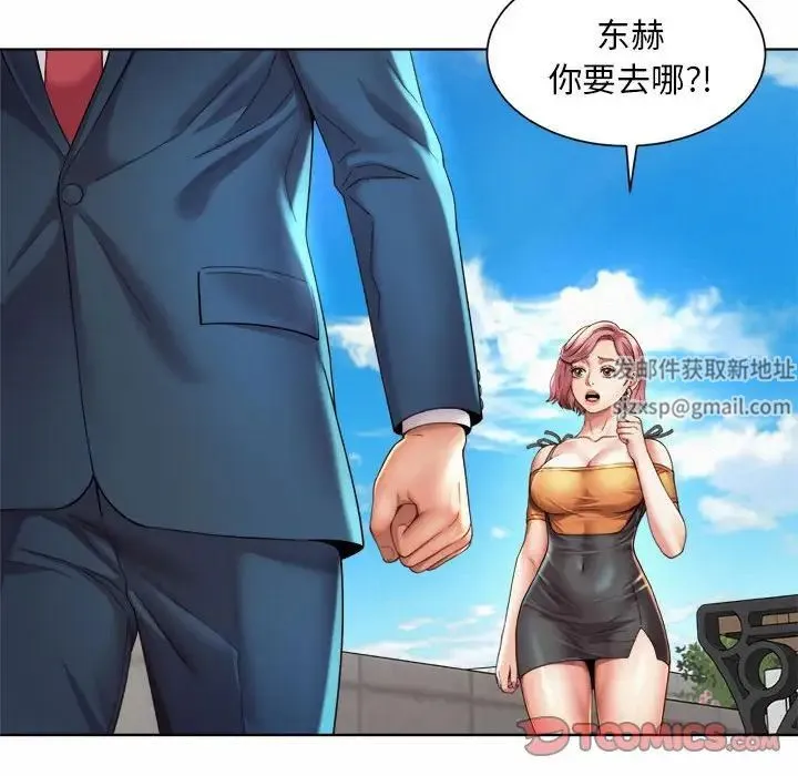 社内恋爱 - 第2话 - page 164