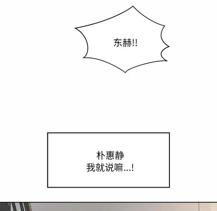 社内恋爱 - 第2话 - page 165