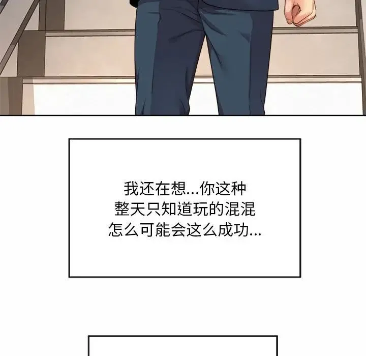 社内恋爱 - 第2话 - page 167