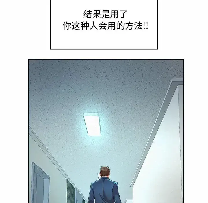 社内恋爱 - 第2话 - page 168
