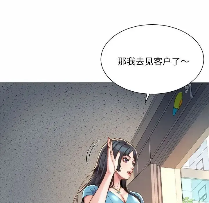 社内恋爱 - 第2话 - page 176