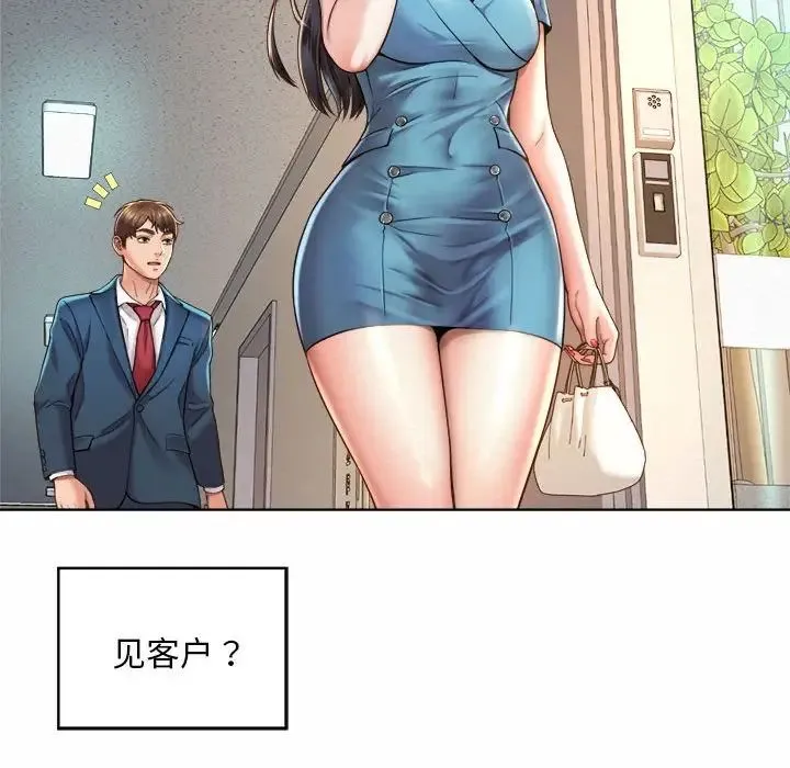 社内恋爱 - 第2话 - page 177