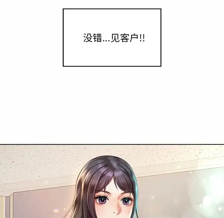 社内恋爱 - 第2话 - page 179