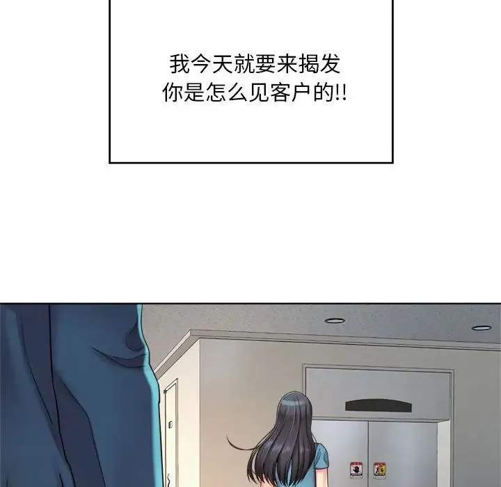 社内恋爱 - 第2话 - page 183