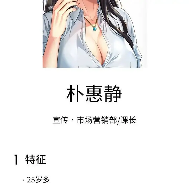 社内恋爱 - 第2话 - page 187