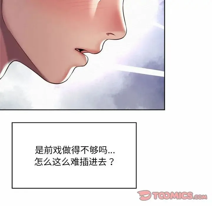 社内恋爱 - 第25話 - page 10