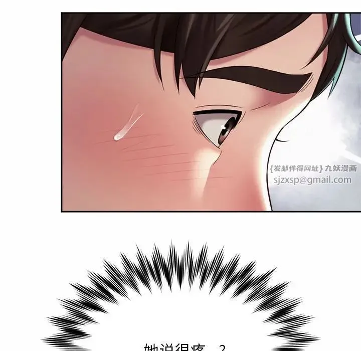 社内恋爱 - 第25話 - page 13