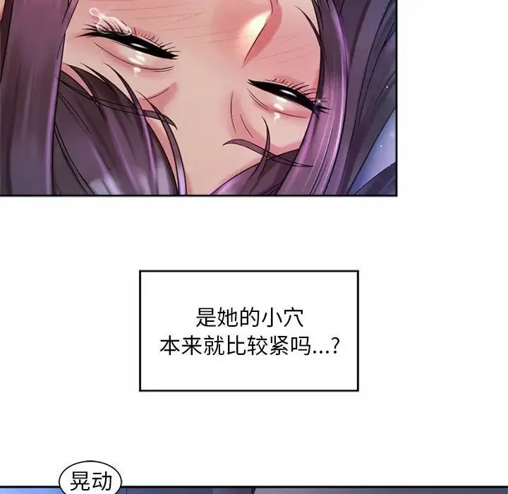社内恋爱 - 第25話 - page 16