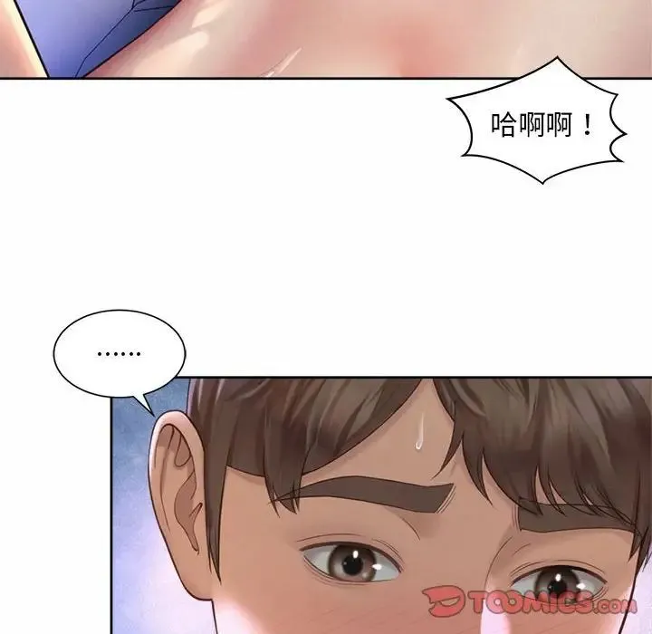 社内恋爱 - 第25話 - page 18