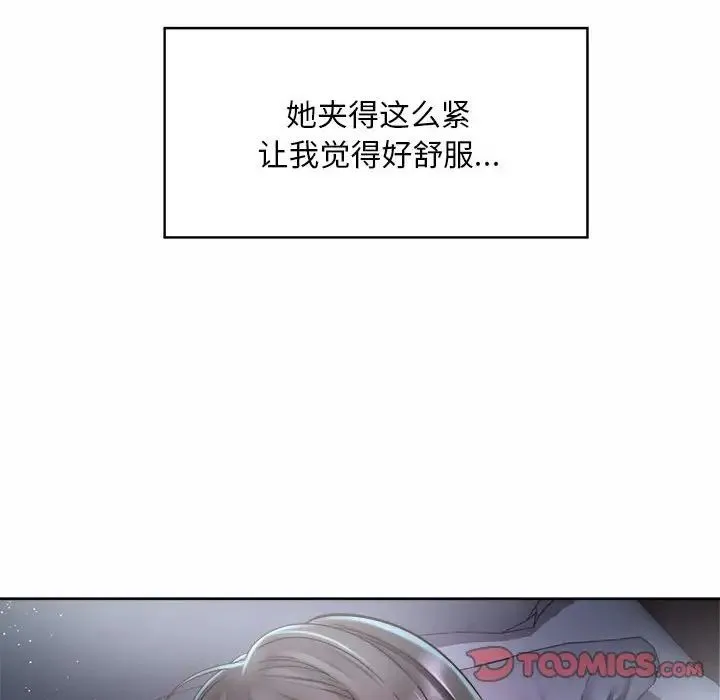 社内恋爱 - 第25話 - page 26