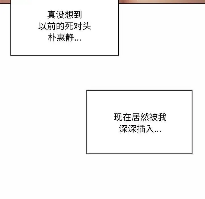 社内恋爱 - 第25話 - page 29