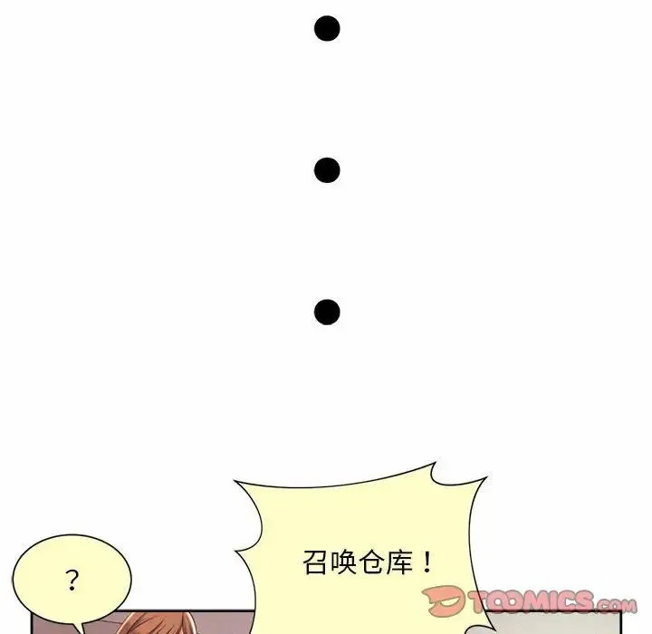社内恋爱 - 第25話 - page 30