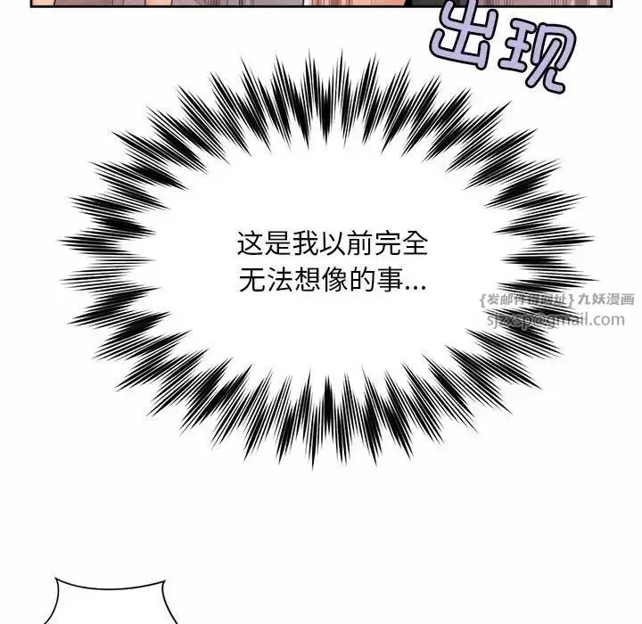 社内恋爱 - 第25話 - page 32