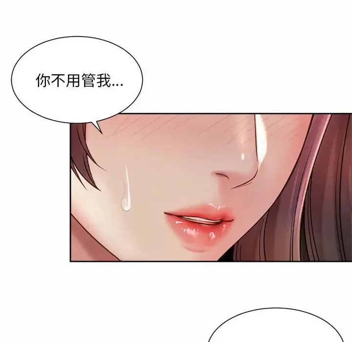 社内恋爱 - 第25話 - page 43