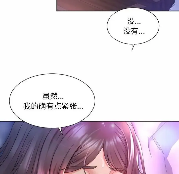 社内恋爱 - 第25話 - page 48