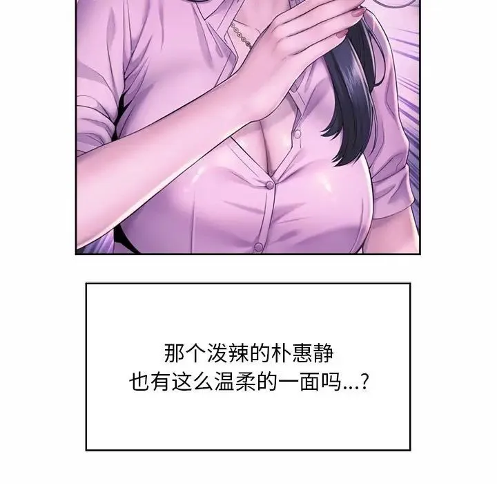 社内恋爱 - 第25話 - page 53
