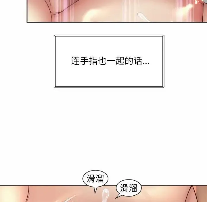 社内恋爱 - 第25話 - page 63