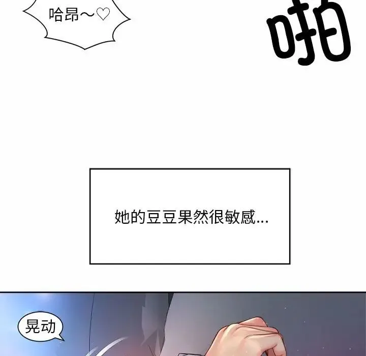 社内恋爱 - 第25話 - page 69