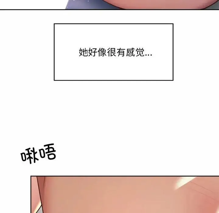 社内恋爱 - 第25話 - page 72