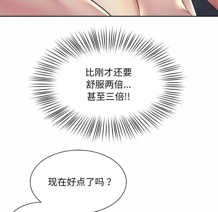 社内恋爱 - 第25話 - page 79