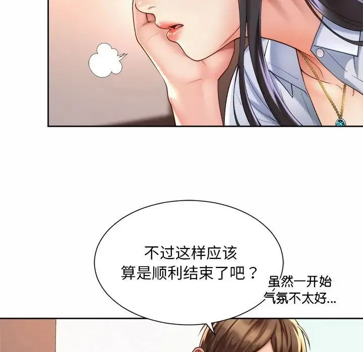 社内恋爱 - 第14話 - page 7
