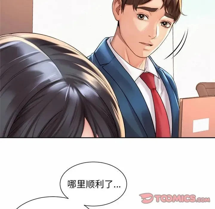社内恋爱 - 第14話 - page 8