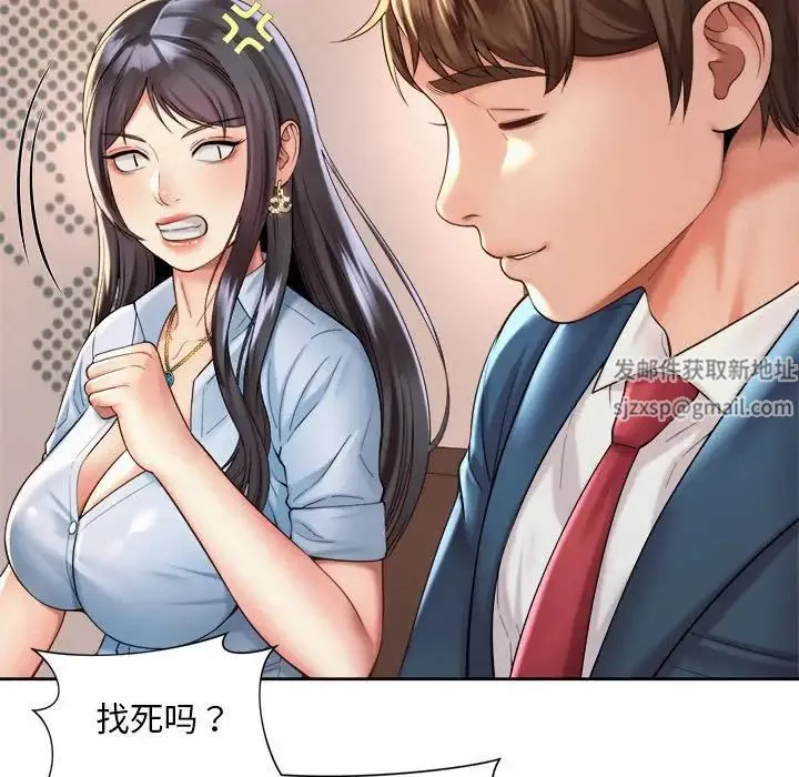 社内恋爱 - 第14話 - page 11