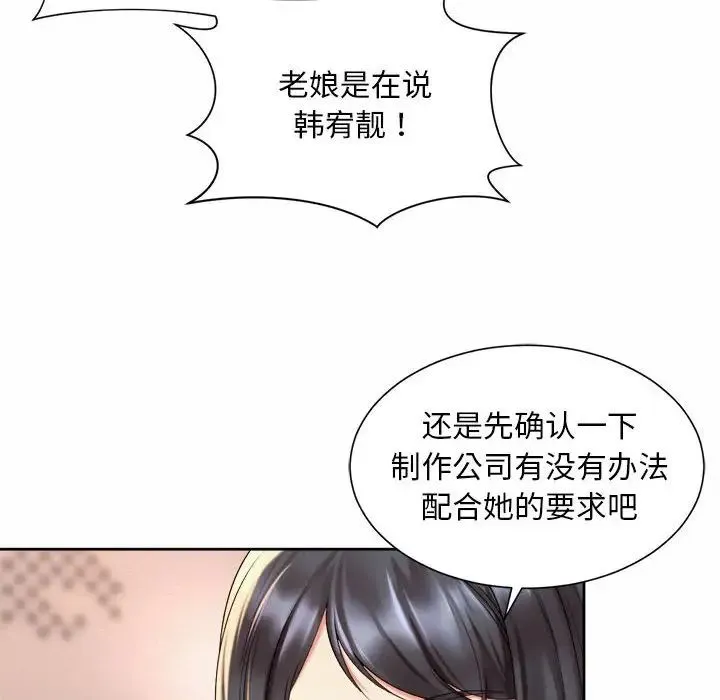 社内恋爱 - 第14話 - page 12