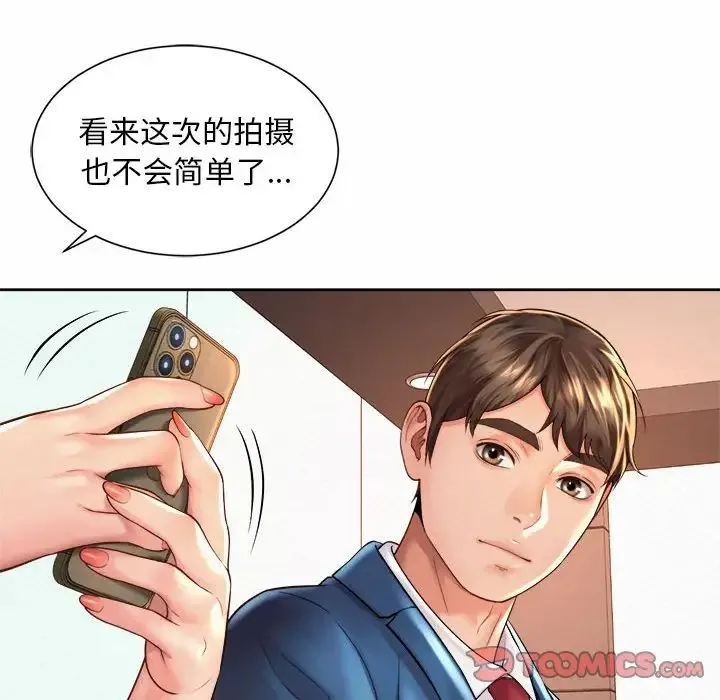 社内恋爱 - 第14話 - page 14