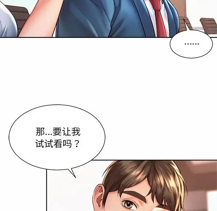 社内恋爱 - 第14話 - page 15