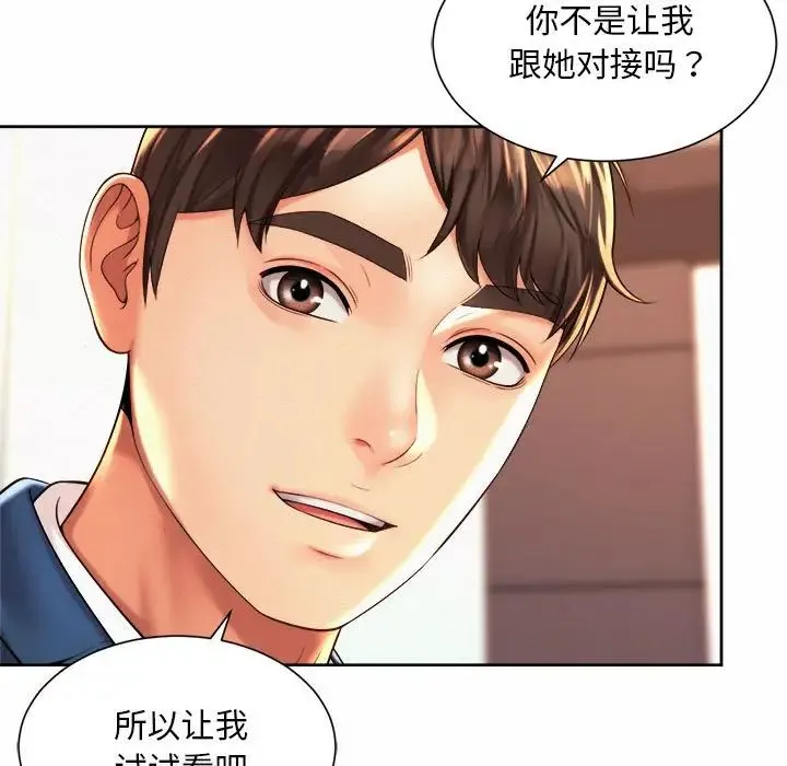 社内恋爱 - 第14話 - page 17