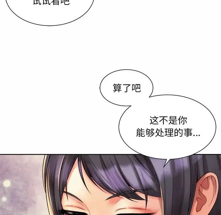 社内恋爱 - 第14話 - page 18
