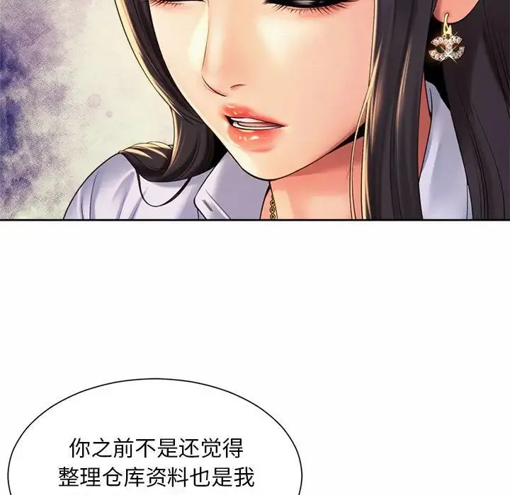 社内恋爱 - 第14話 - page 19