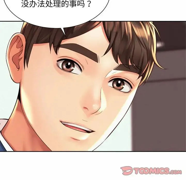 社内恋爱 - 第14話 - page 20