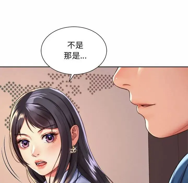 社内恋爱 - 第14話 - page 21