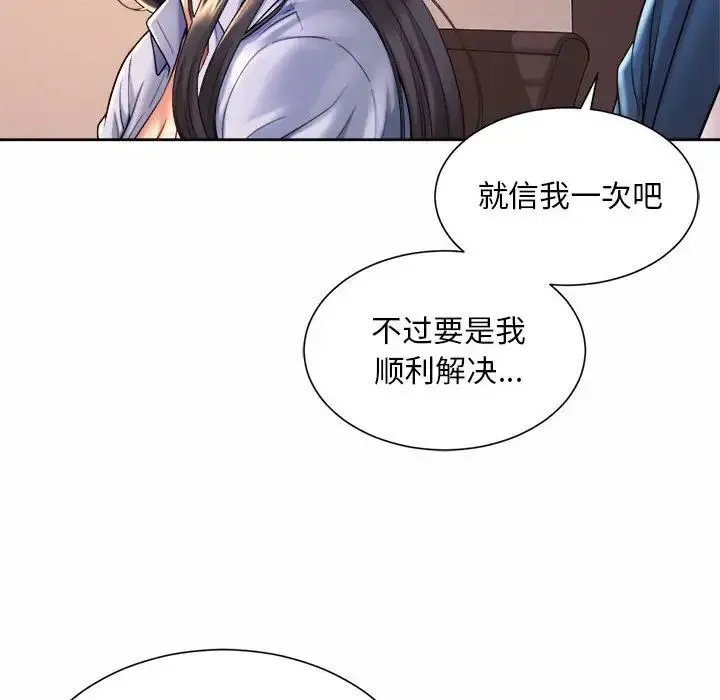 社内恋爱 - 第14話 - page 22