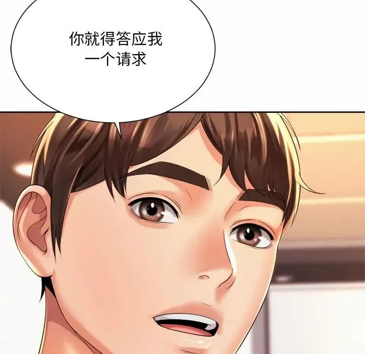 社内恋爱 - 第14話 - page 23