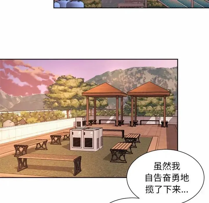 社内恋爱 - 第14話 - page 27