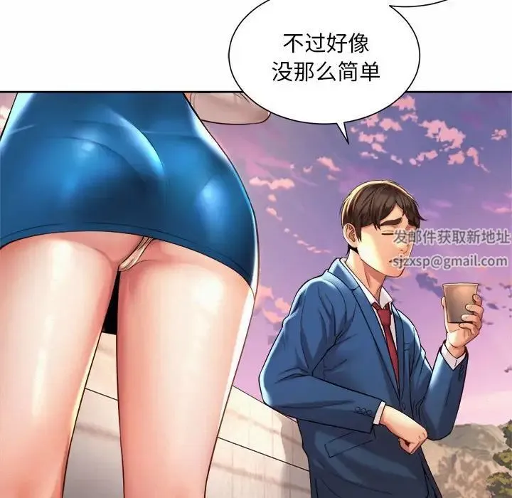 社内恋爱 - 第14話 - page 28