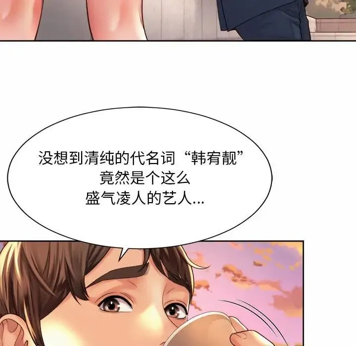 社内恋爱 - 第14話 - page 29