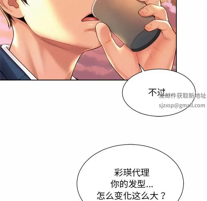 社内恋爱 - 第14話 - page 30